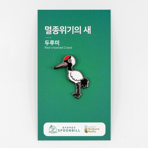 캐릭터 뱃지 한국의 새 천연기념물 멸정위기종 시리즈